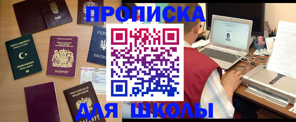 прописка регистрация в Коле