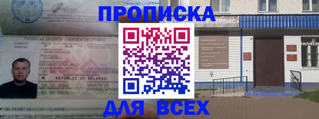 временная прописка в Коле