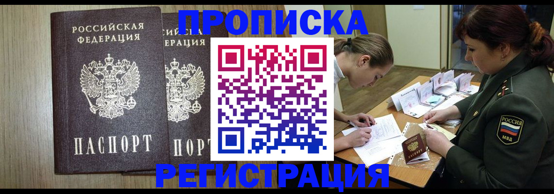 прописка регистрация в Коле
