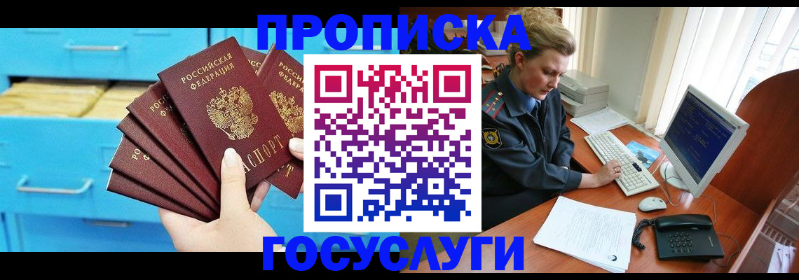 прописка для школы в Коле
